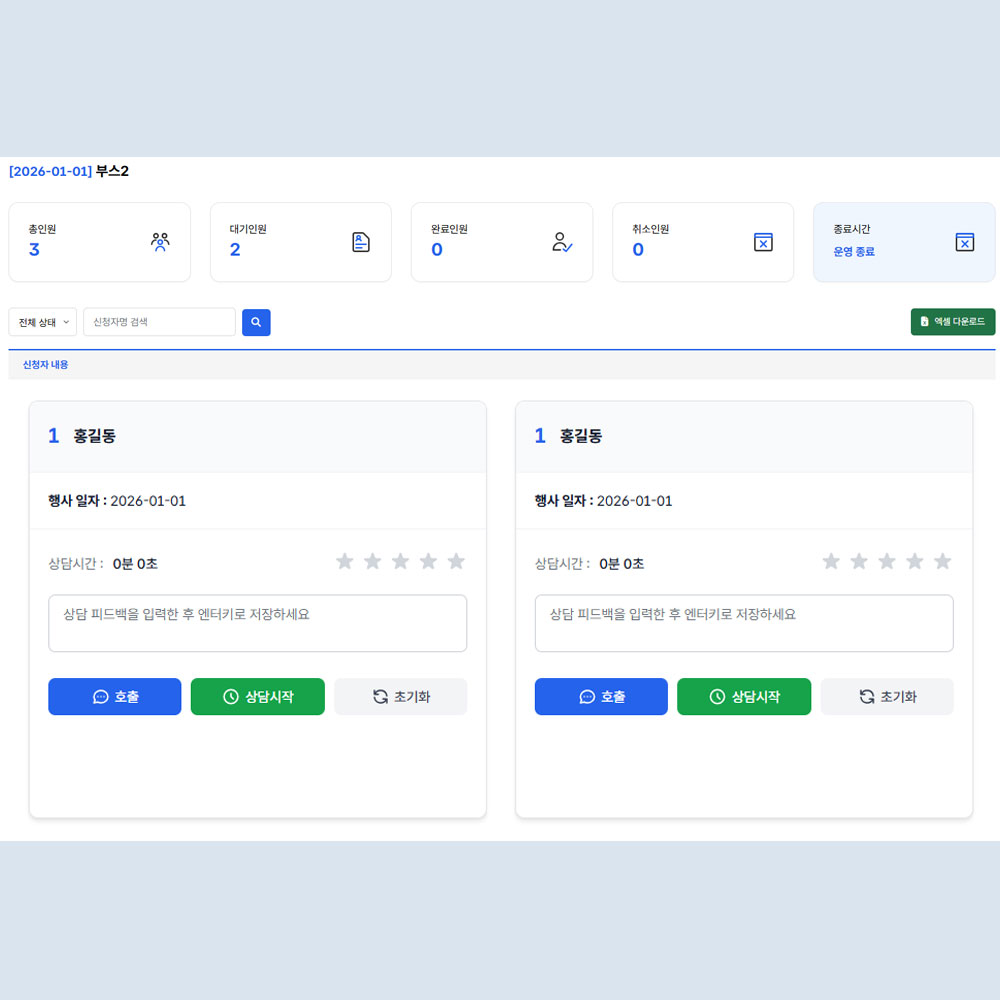 Consultation Calling